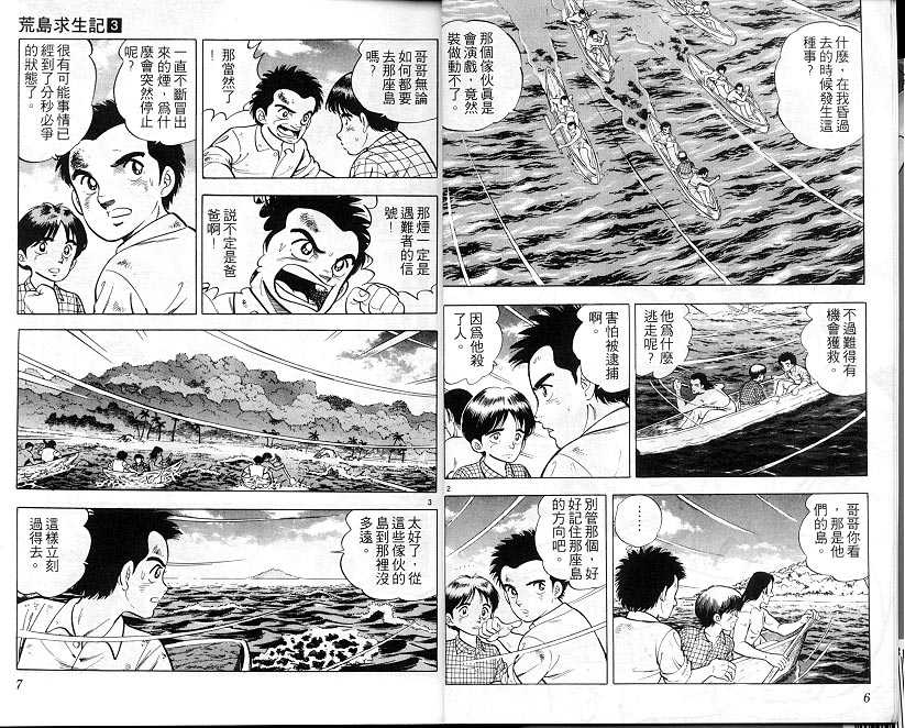荒岛求生记韩漫全集-vol_03无删减无遮挡章节图片 