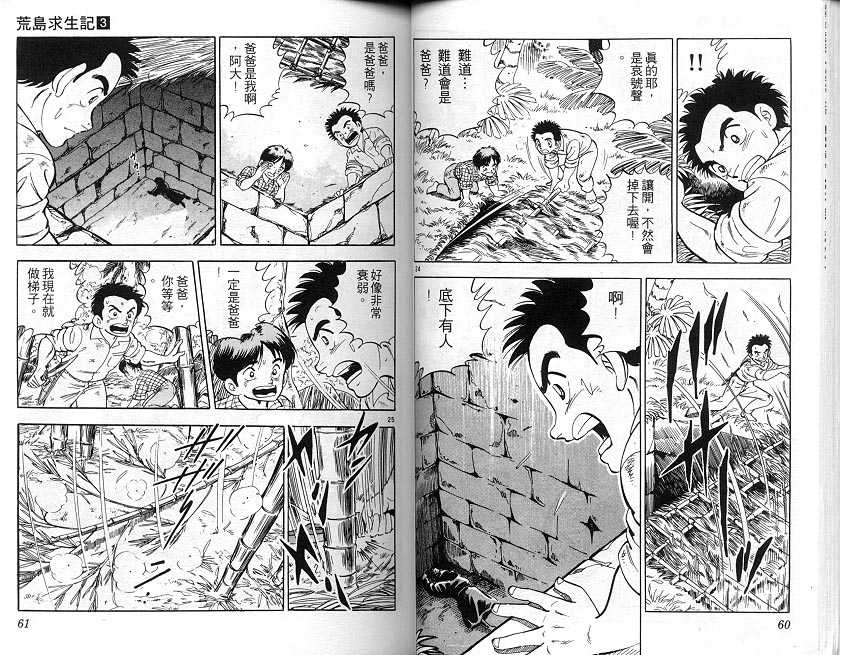 荒岛求生记韩漫全集-vol_03无删减无遮挡章节图片 