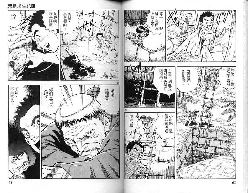 荒岛求生记韩漫全集-vol_03无删减无遮挡章节图片 