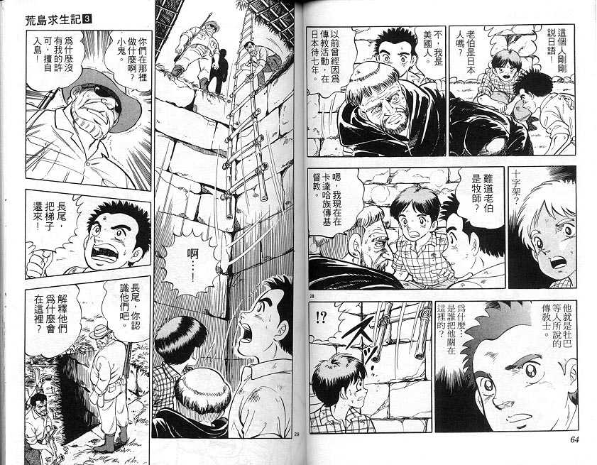 荒岛求生记韩漫全集-vol_03无删减无遮挡章节图片 