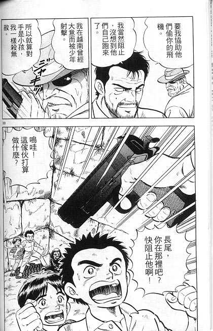 荒岛求生记韩漫全集-vol_03无删减无遮挡章节图片 