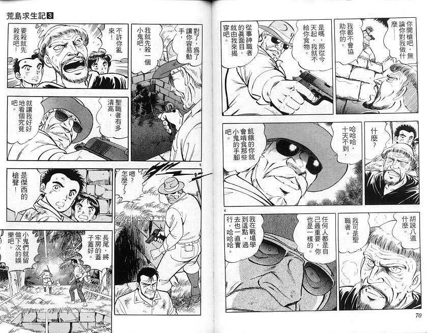 荒岛求生记韩漫全集-vol_03无删减无遮挡章节图片 