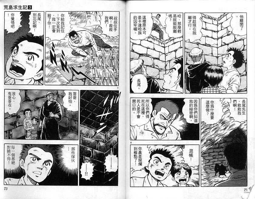 荒岛求生记韩漫全集-vol_03无删减无遮挡章节图片 