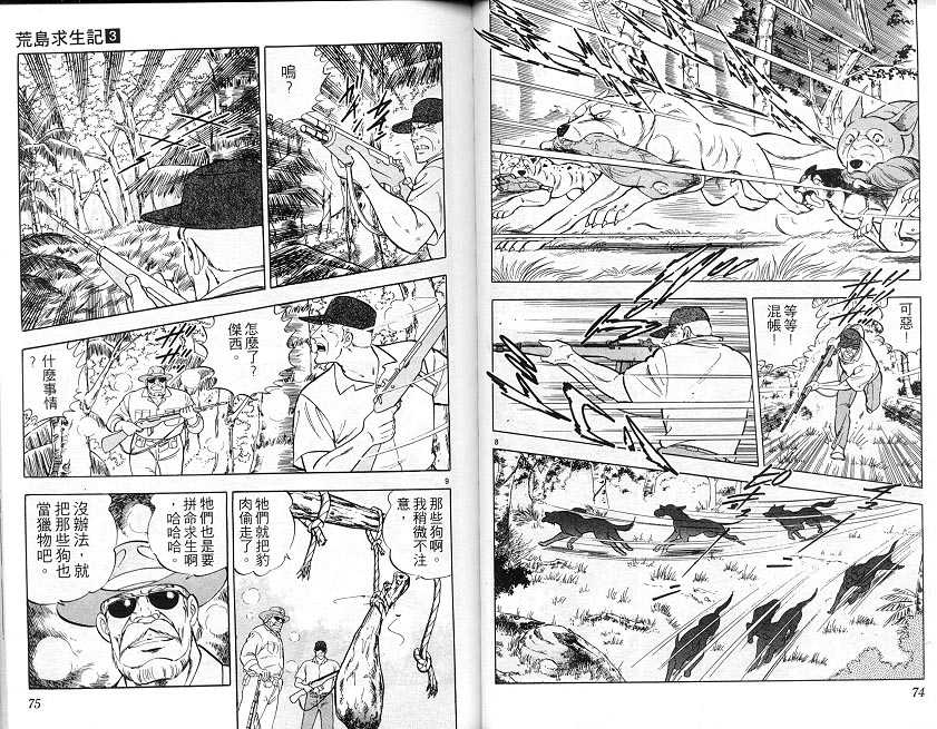 荒岛求生记韩漫全集-vol_03无删减无遮挡章节图片 