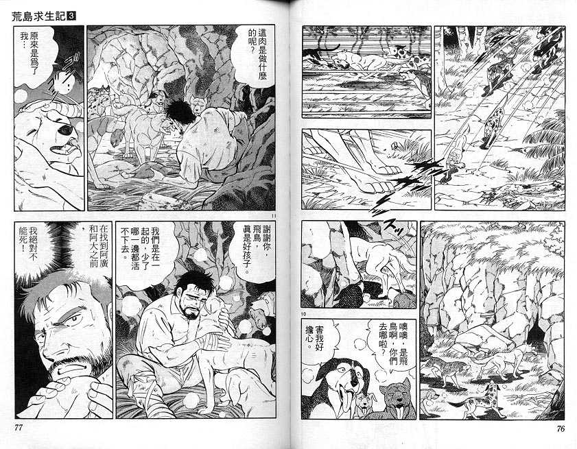 荒岛求生记韩漫全集-vol_03无删减无遮挡章节图片 