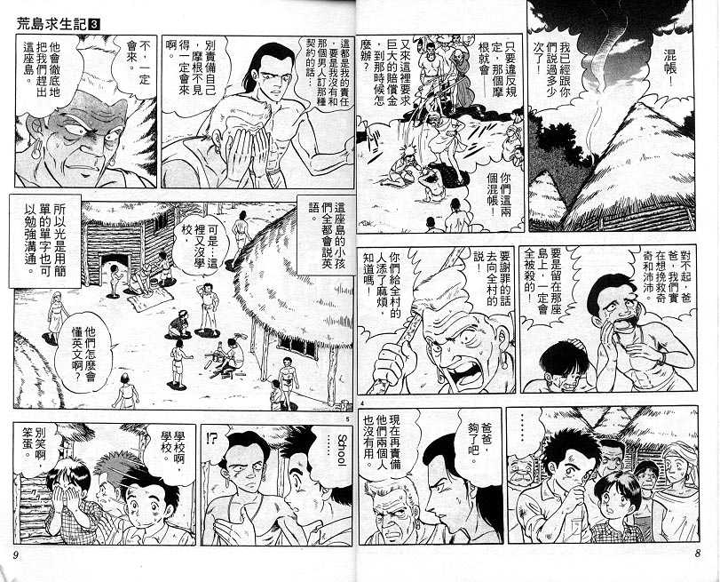 荒岛求生记韩漫全集-vol_03无删减无遮挡章节图片 