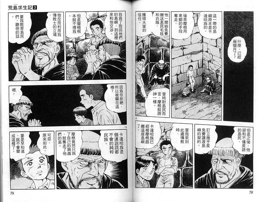 荒岛求生记韩漫全集-vol_03无删减无遮挡章节图片 
