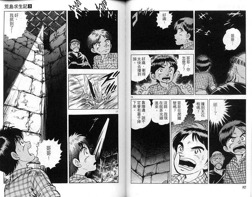 荒岛求生记韩漫全集-vol_03无删减无遮挡章节图片 