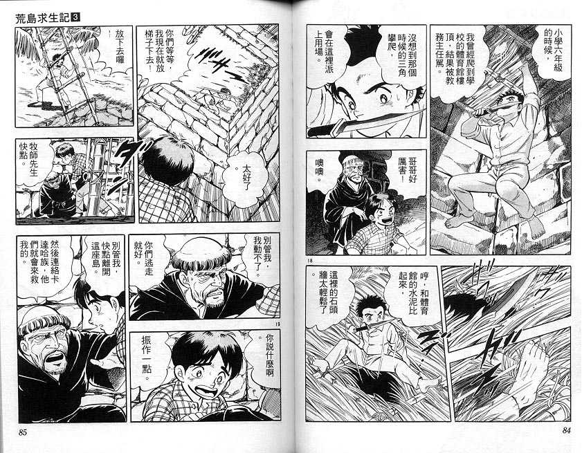 荒岛求生记韩漫全集-vol_03无删减无遮挡章节图片 