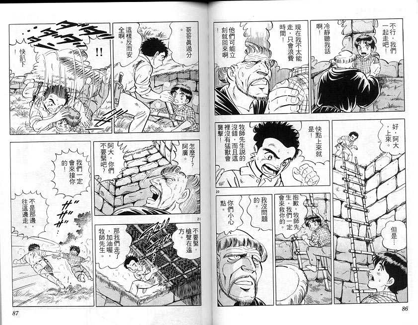 荒岛求生记韩漫全集-vol_03无删减无遮挡章节图片 
