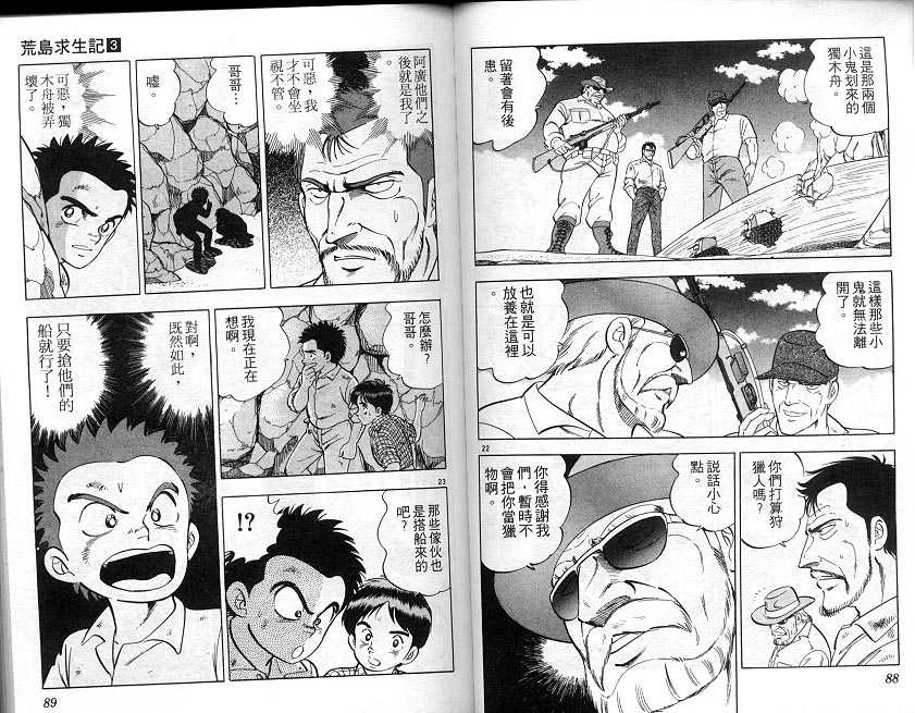 荒岛求生记韩漫全集-vol_03无删减无遮挡章节图片 