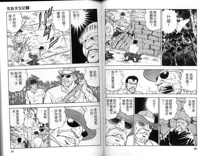 荒岛求生记韩漫全集-vol_03无删减无遮挡章节图片 