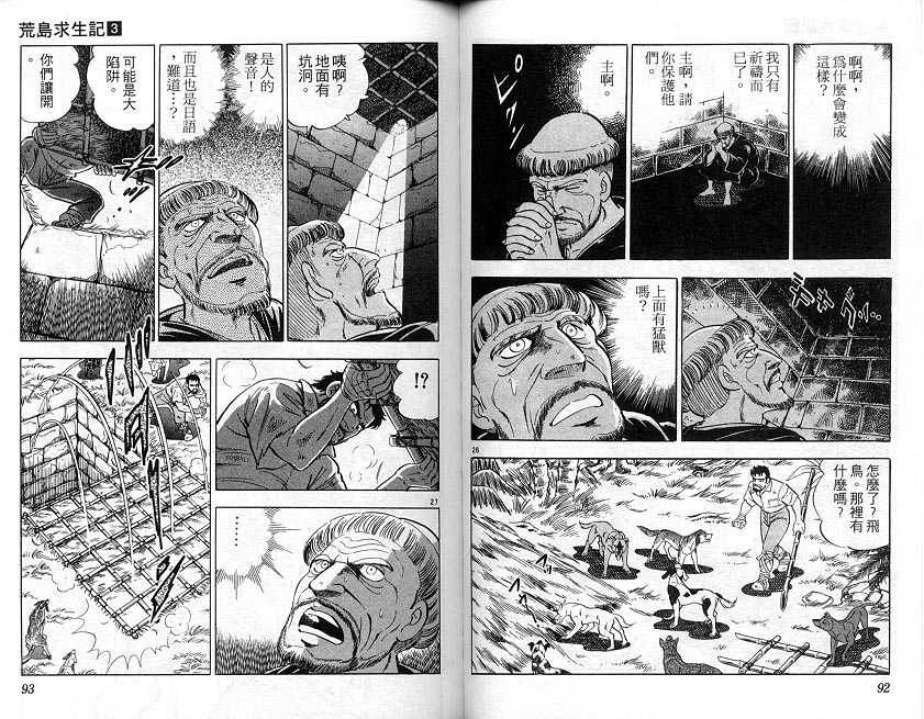 荒岛求生记韩漫全集-vol_03无删减无遮挡章节图片 