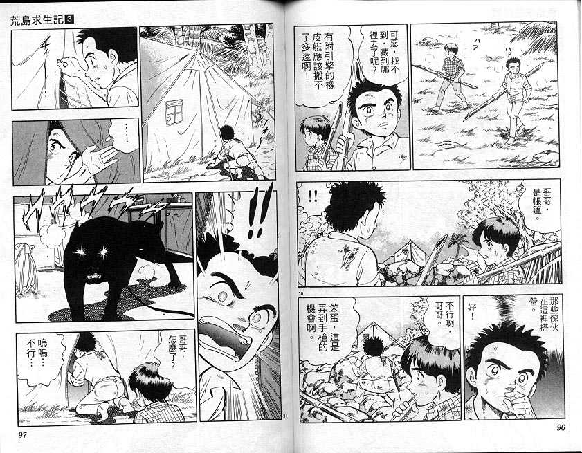 荒岛求生记韩漫全集-vol_03无删减无遮挡章节图片 