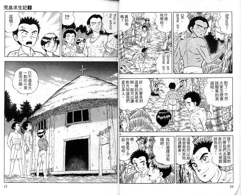 荒岛求生记韩漫全集-vol_03无删减无遮挡章节图片 