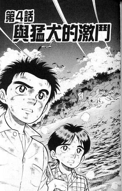 荒岛求生记韩漫全集-vol_03无删减无遮挡章节图片 