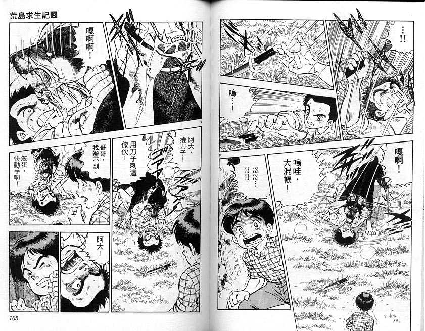 荒岛求生记韩漫全集-vol_03无删减无遮挡章节图片 
