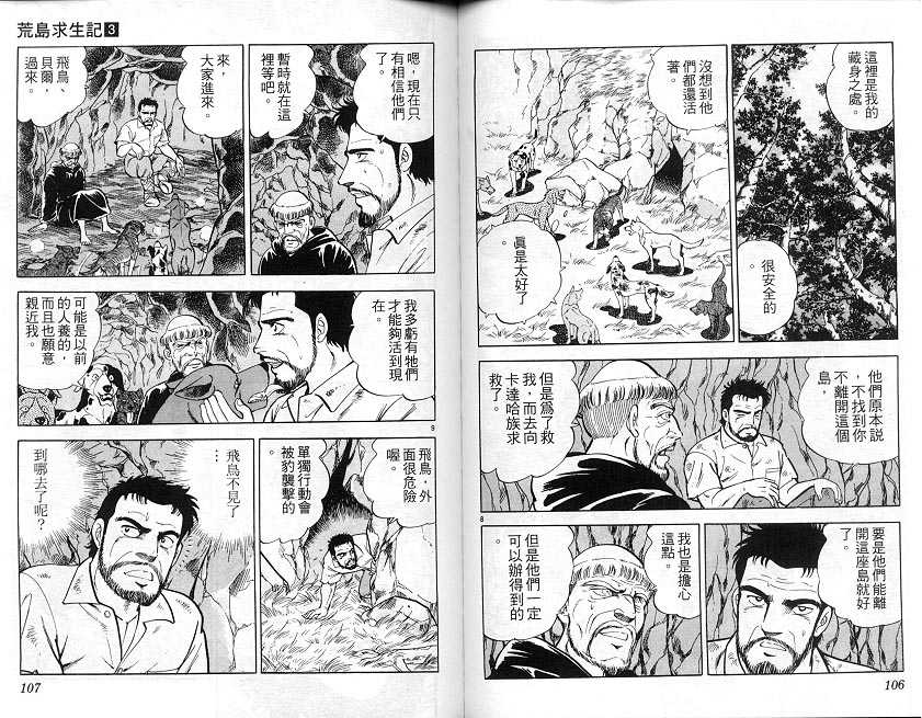 荒岛求生记韩漫全集-vol_03无删减无遮挡章节图片 