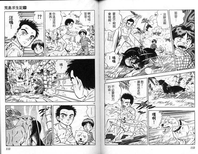 荒岛求生记韩漫全集-vol_03无删减无遮挡章节图片 