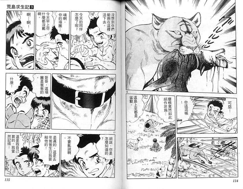 荒岛求生记韩漫全集-vol_03无删减无遮挡章节图片 
