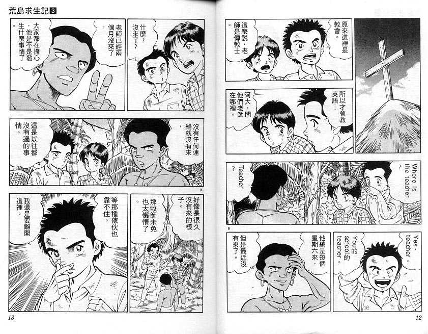 荒岛求生记韩漫全集-vol_03无删减无遮挡章节图片 