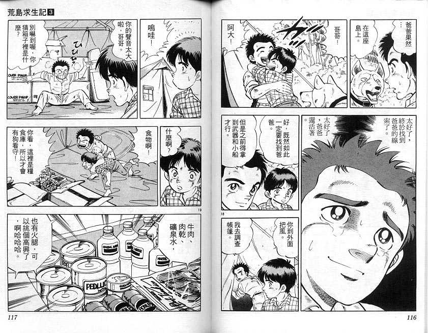 荒岛求生记韩漫全集-vol_03无删减无遮挡章节图片 