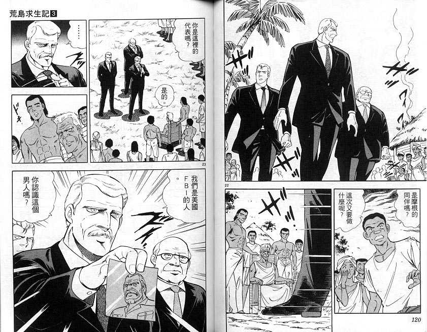 荒岛求生记韩漫全集-vol_03无删减无遮挡章节图片 