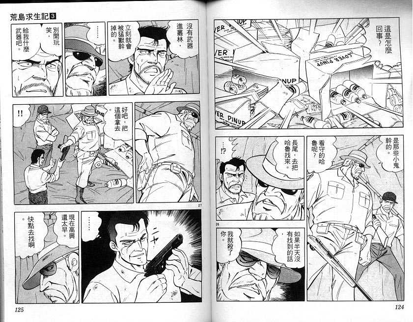 荒岛求生记韩漫全集-vol_03无删减无遮挡章节图片 