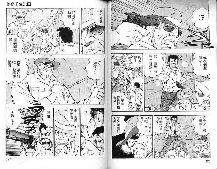 荒岛求生记韩漫全集-vol_03无删减无遮挡章节图片 