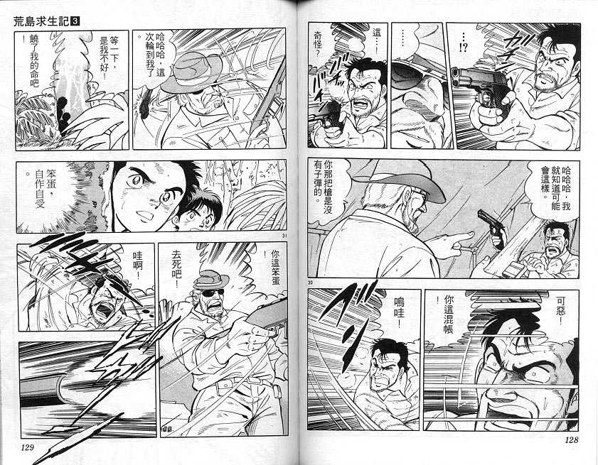 荒岛求生记韩漫全集-vol_03无删减无遮挡章节图片 