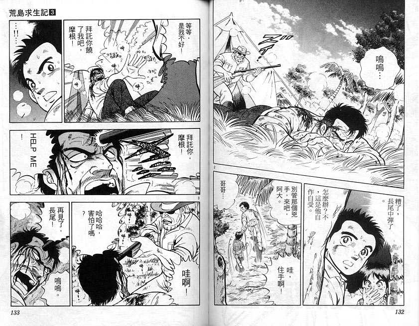 荒岛求生记韩漫全集-vol_03无删减无遮挡章节图片 