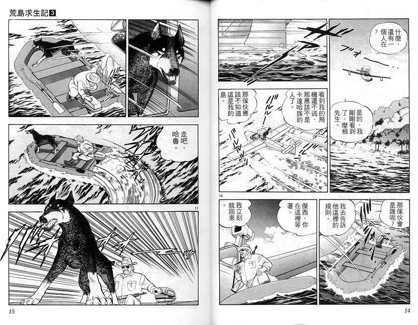 荒岛求生记韩漫全集-vol_03无删减无遮挡章节图片 