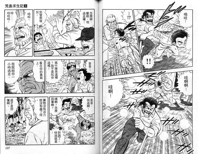荒岛求生记韩漫全集-vol_03无删减无遮挡章节图片 