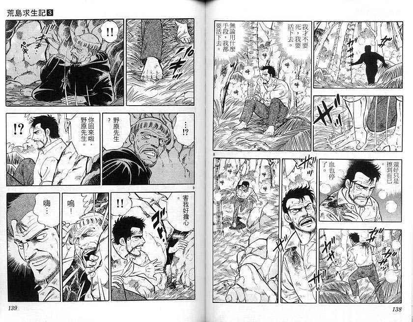荒岛求生记韩漫全集-vol_03无删减无遮挡章节图片 