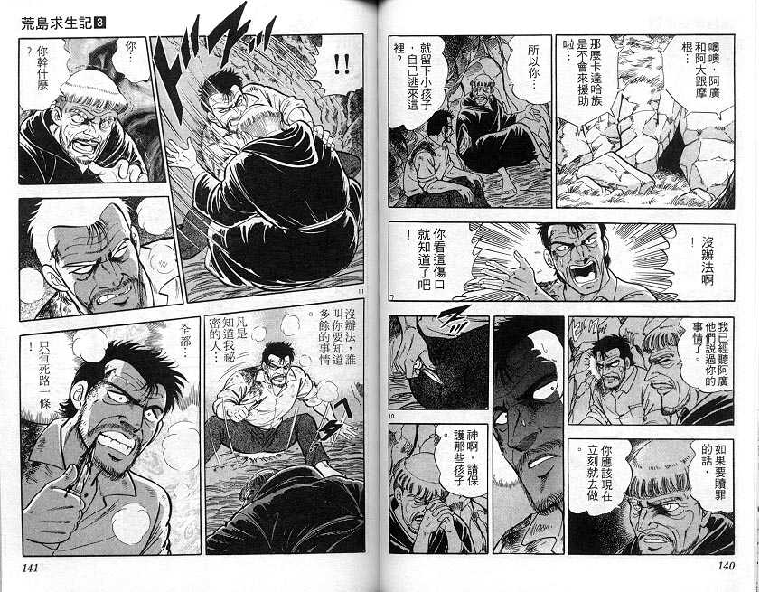 荒岛求生记韩漫全集-vol_03无删减无遮挡章节图片 
