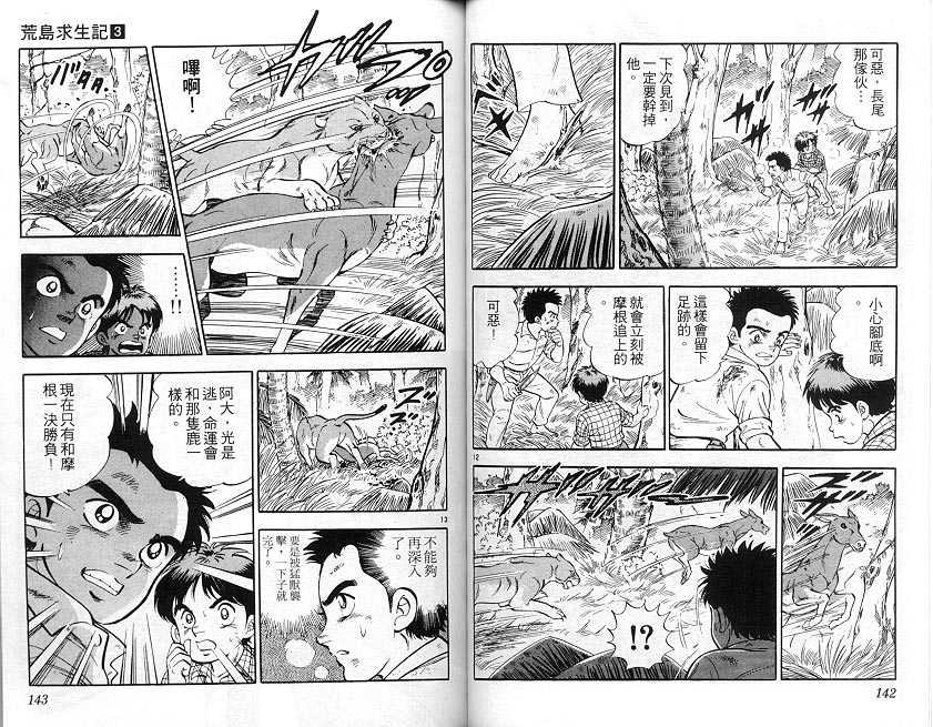 荒岛求生记韩漫全集-vol_03无删减无遮挡章节图片 