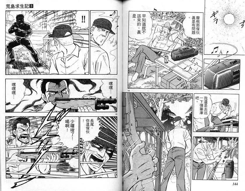 荒岛求生记韩漫全集-vol_03无删减无遮挡章节图片 