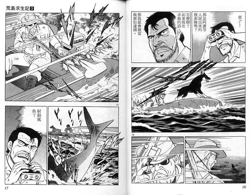 荒岛求生记韩漫全集-vol_03无删减无遮挡章节图片 