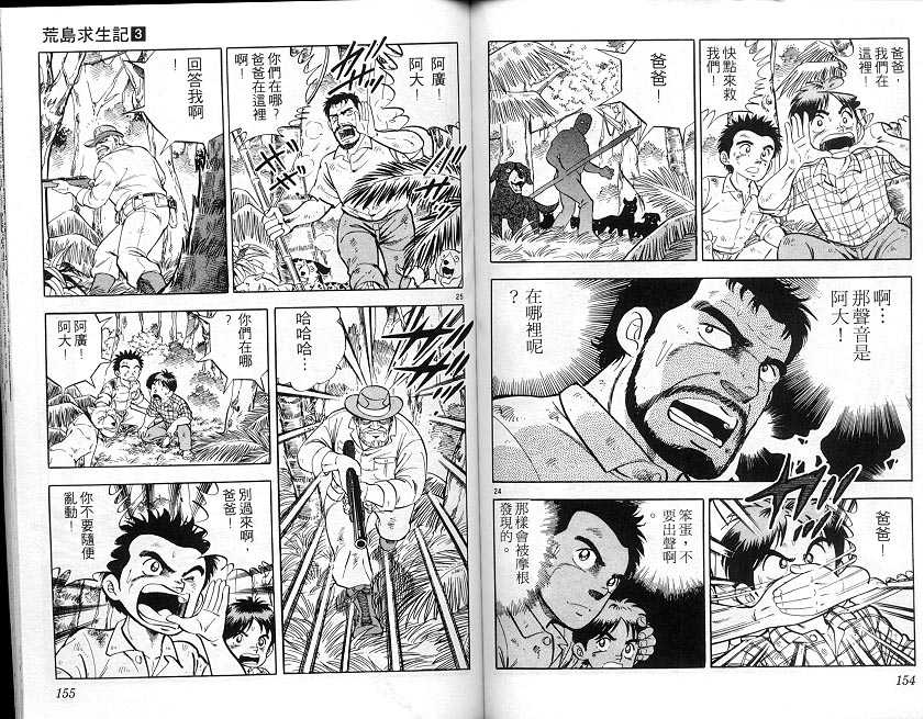 荒岛求生记韩漫全集-vol_03无删减无遮挡章节图片 