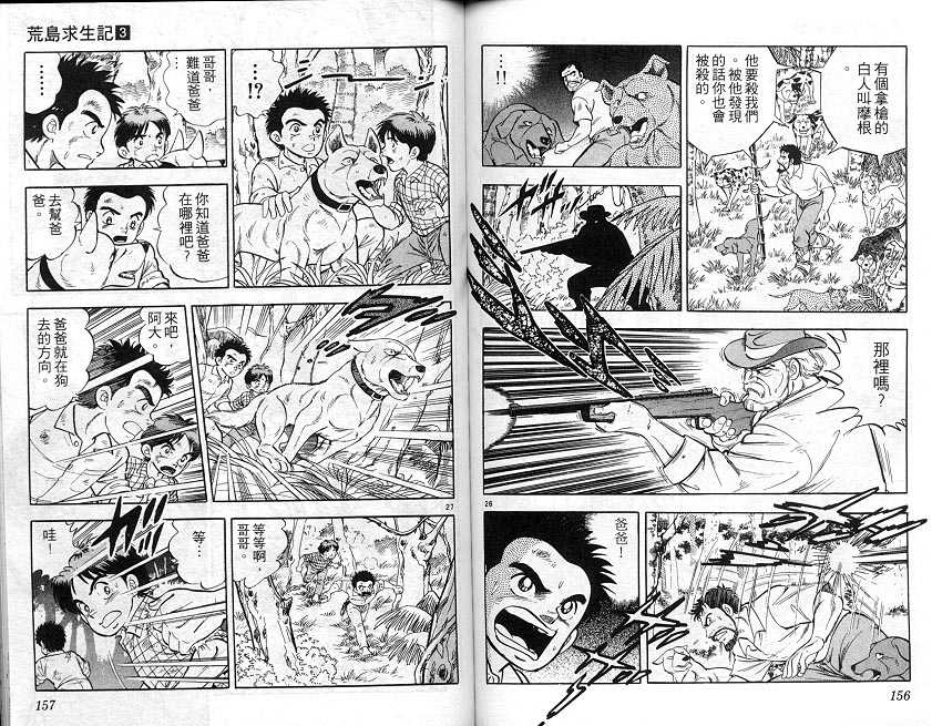 荒岛求生记韩漫全集-vol_03无删减无遮挡章节图片 