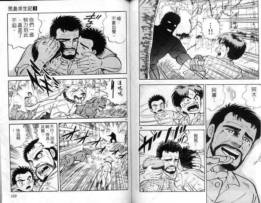荒岛求生记韩漫全集-vol_03无删减无遮挡章节图片 