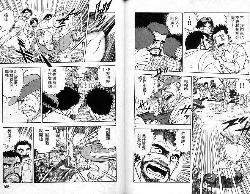 荒岛求生记韩漫全集-vol_03无删减无遮挡章节图片 