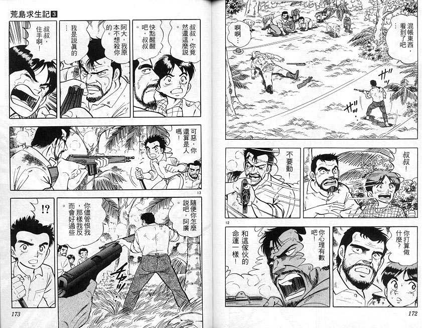 荒岛求生记韩漫全集-vol_03无删减无遮挡章节图片 
