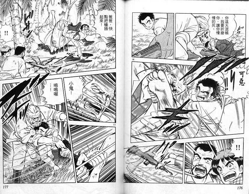 荒岛求生记韩漫全集-vol_03无删减无遮挡章节图片 