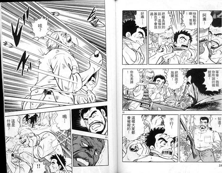 荒岛求生记韩漫全集-vol_03无删减无遮挡章节图片 