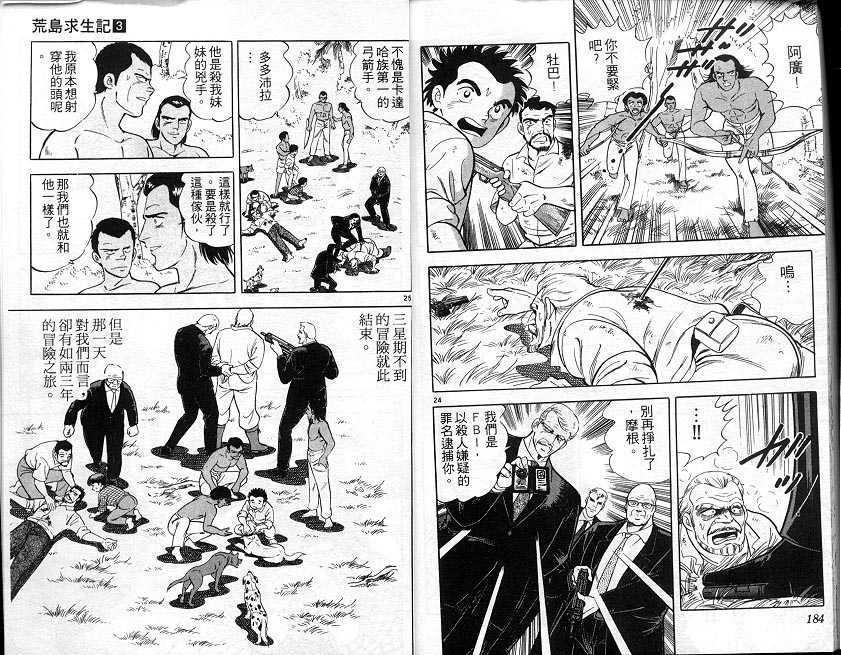 荒岛求生记韩漫全集-vol_03无删减无遮挡章节图片 