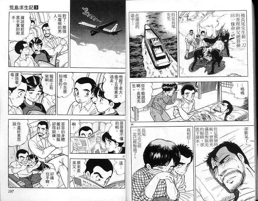 荒岛求生记韩漫全集-vol_03无删减无遮挡章节图片 