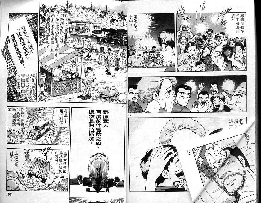 荒岛求生记韩漫全集-vol_03无删减无遮挡章节图片 