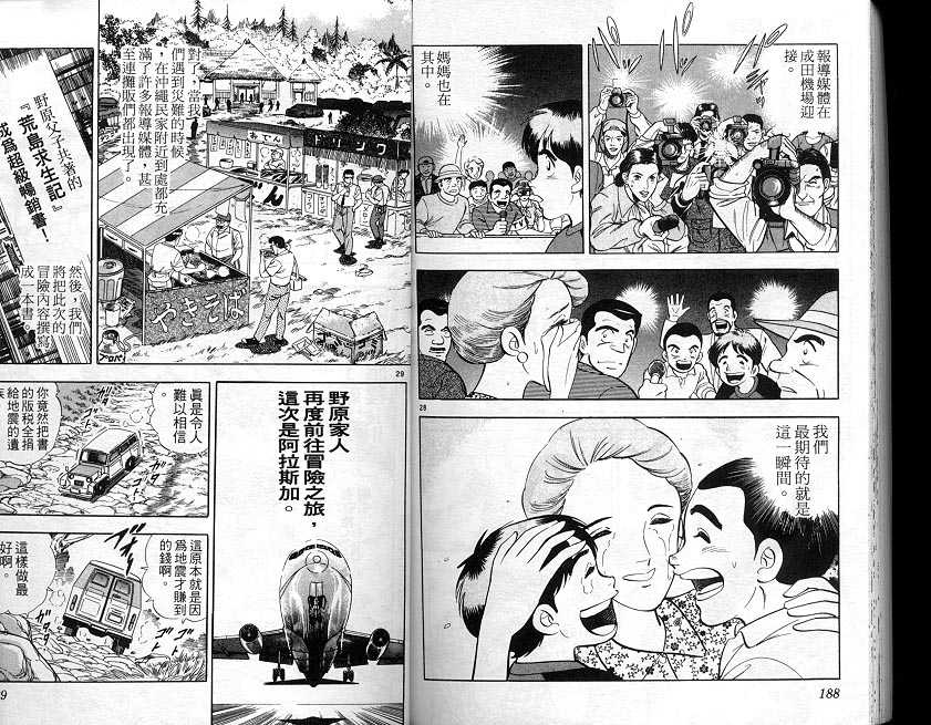 荒岛求生记韩漫全集-vol_03无删减无遮挡章节图片 