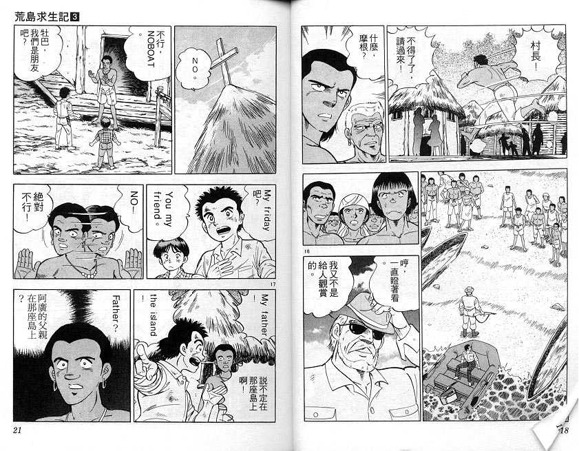 荒岛求生记韩漫全集-vol_03无删减无遮挡章节图片 